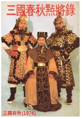 (三國春秋 - I tre regni della primavera e dell'autunno - Guo Feng interpreta Zhang Fei, che è in piedi sul lato destro della foto)